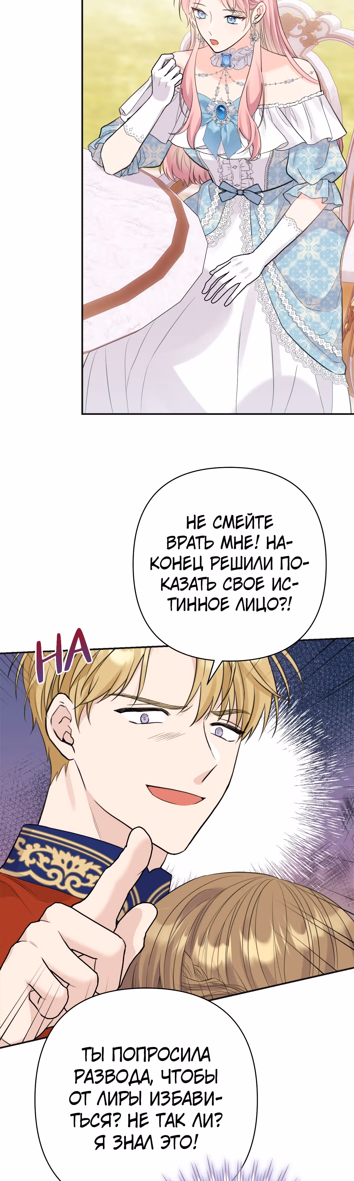 Я императрица, но избегаю императора — Том 1 · Глава 9, страница 35