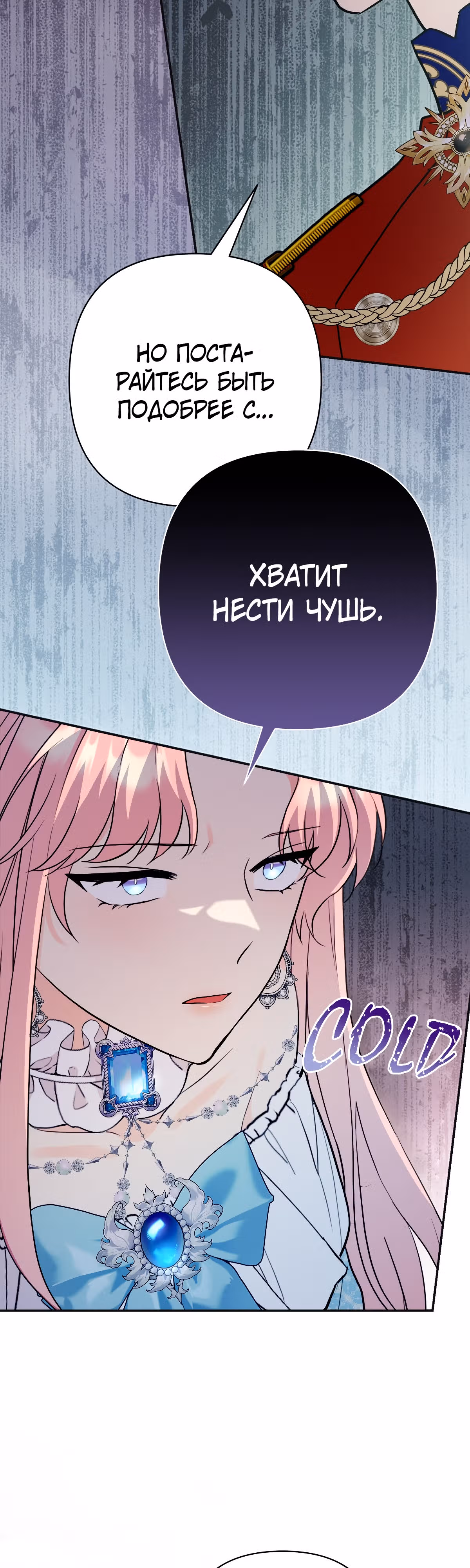 Я императрица, но избегаю императора — Том 1 · Глава 9, страница 40