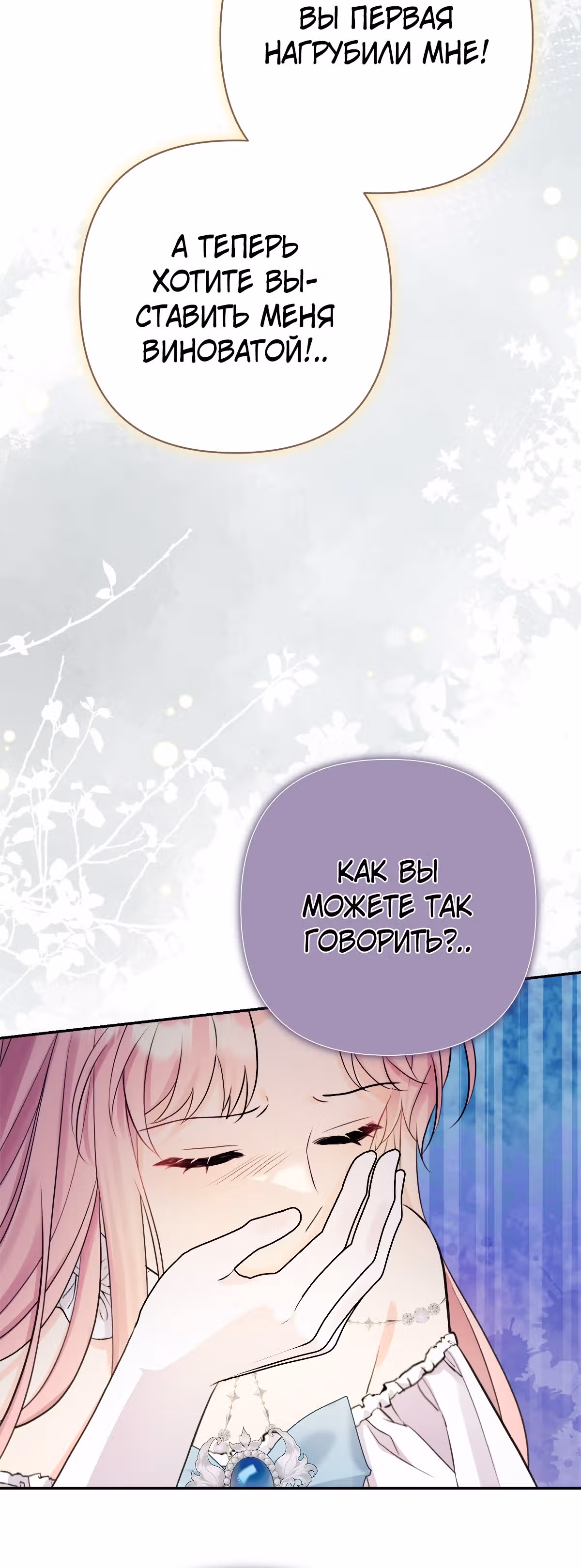 Я императрица, но избегаю императора — Том 1 · Глава 9, страница 46