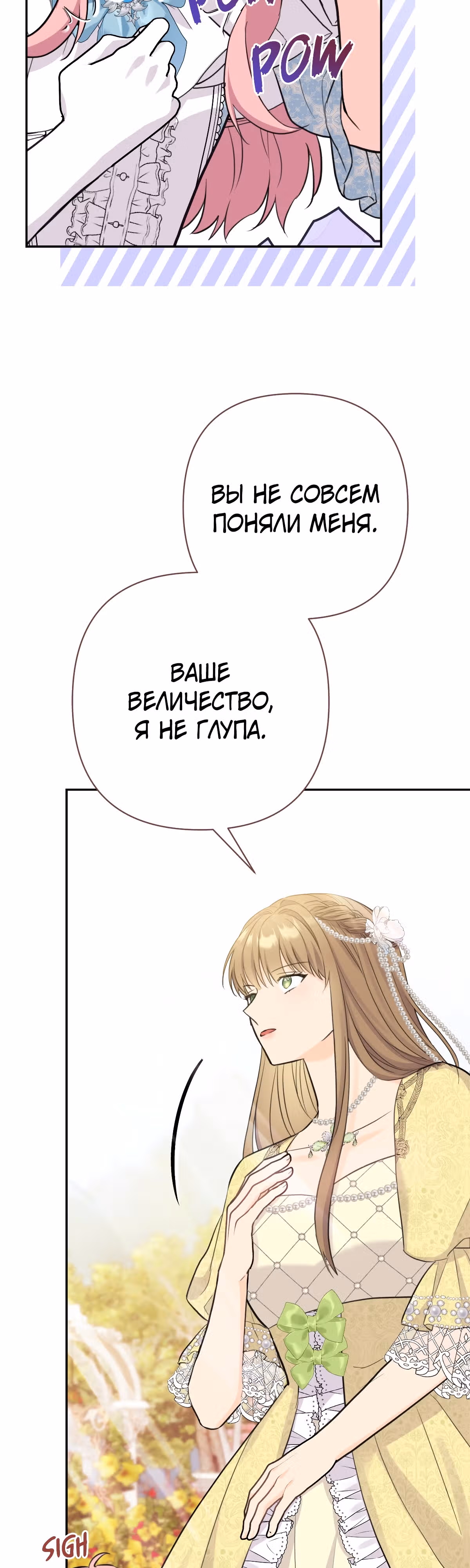 Я императрица, но избегаю императора — Том 1 · Глава 9, страница 7