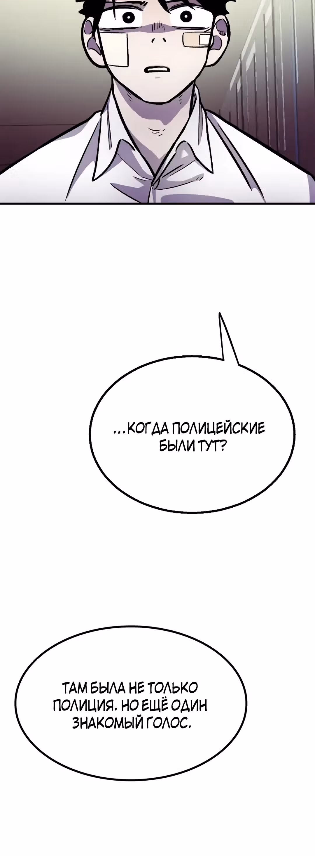 Убийца в прямом эфире — Том 1 · Глава 21, страница 59