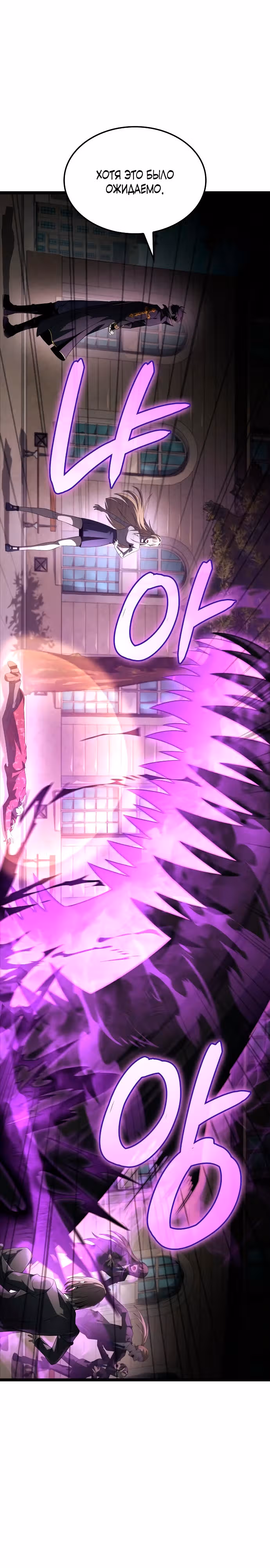 Безумно талантливый игрок — Том 1 · Глава 20, страница 11