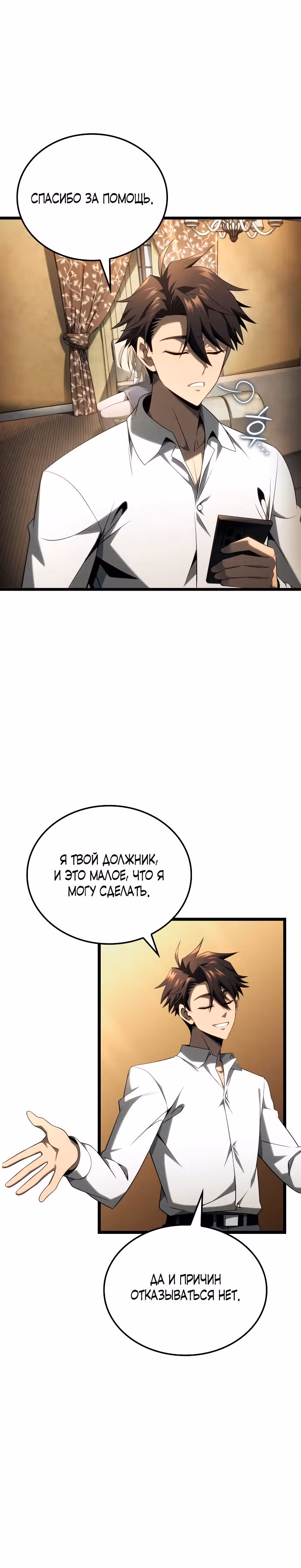 Безумно талантливый игрок — Том 1 · Глава 20, страница 20