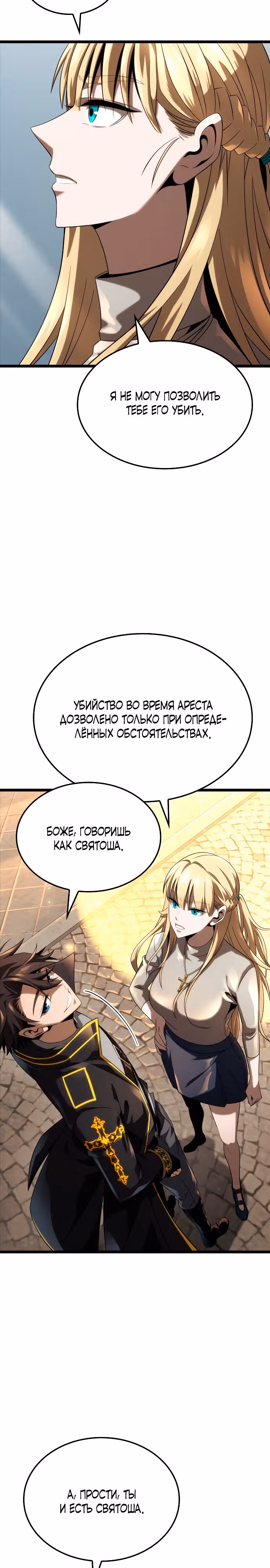 Безумно талантливый игрок — Том 1 · Глава 20, страница 3