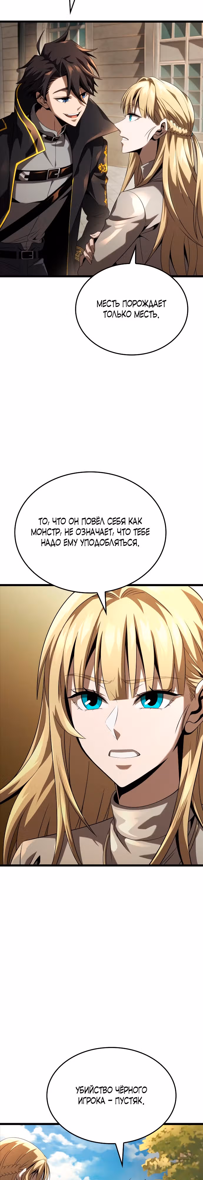 Безумно талантливый игрок — Том 1 · Глава 20, страница 4