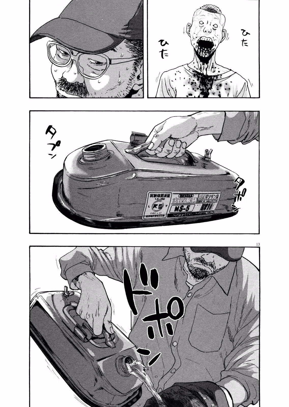 Я — герой! — Том 8 · Глава 93, страница 12