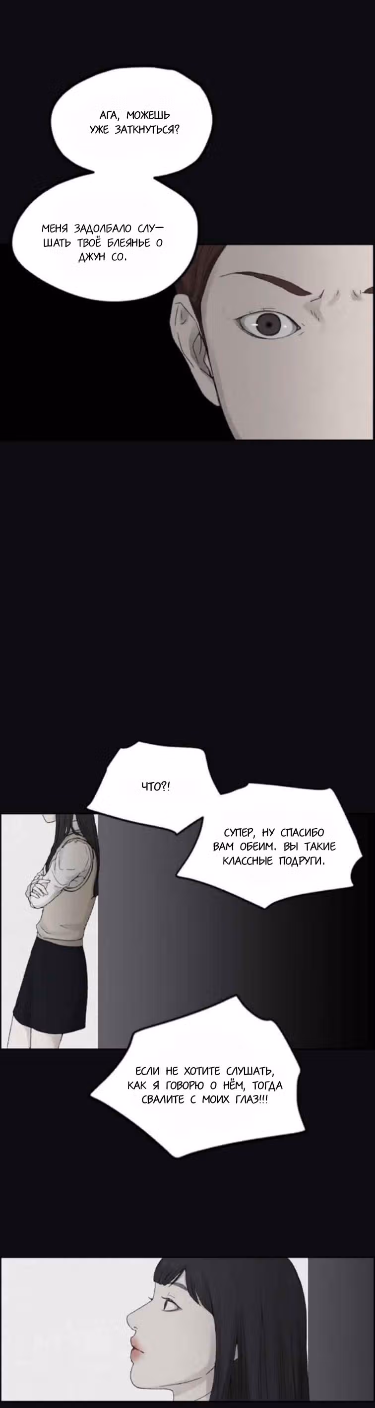 Дорогой Х — Том 1 · Глава 7, страница 15