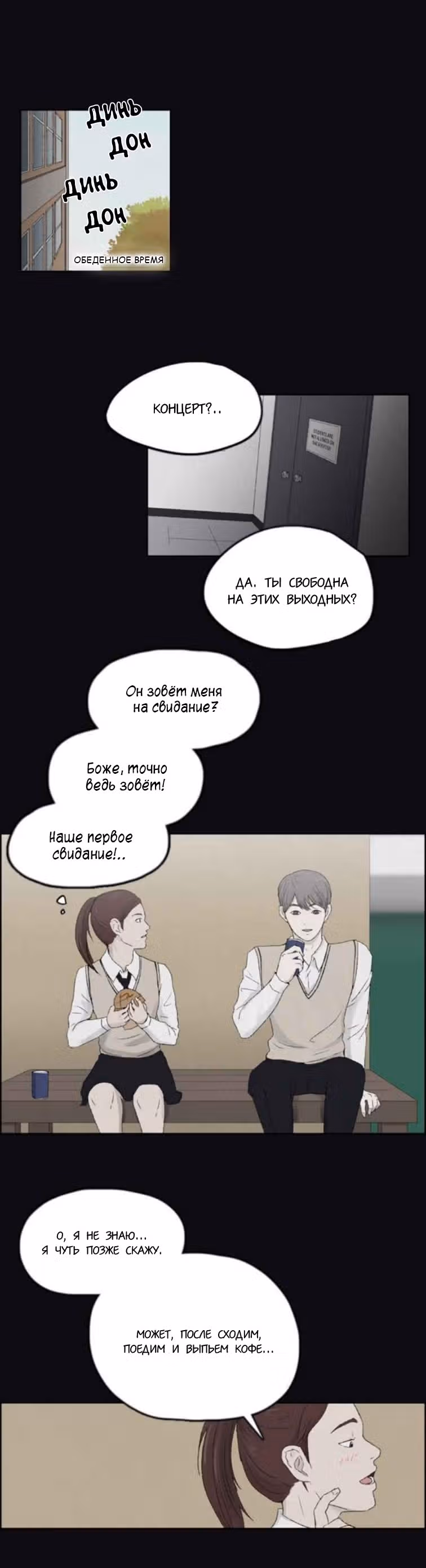Дорогой Х — Том 1 · Глава 7, страница 3