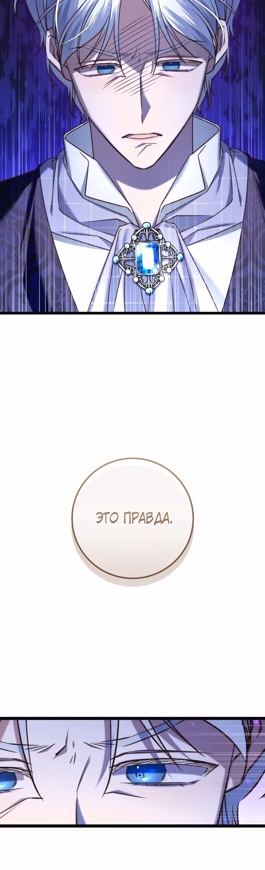 Пособие для злодеек — Том 1 · Глава 10, страница 12