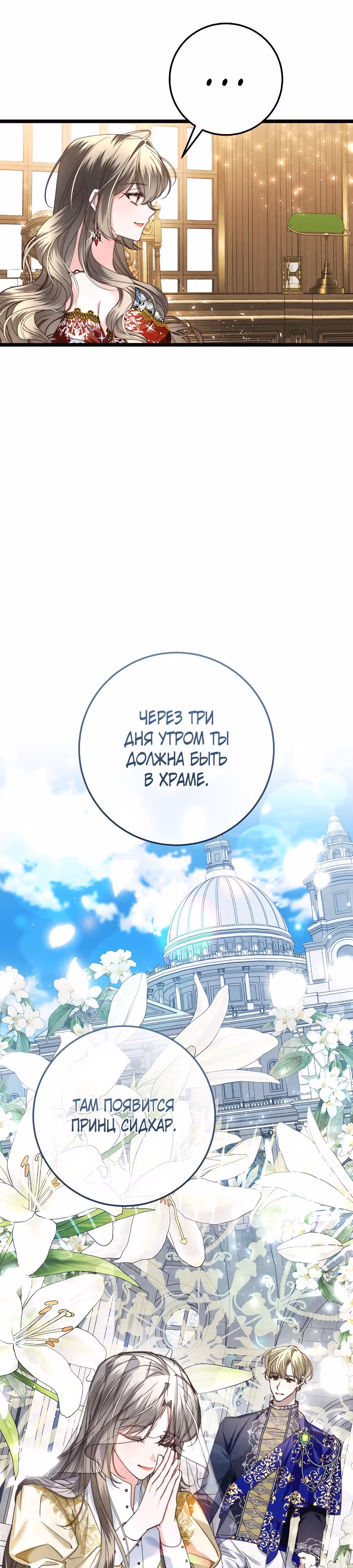 Пособие для злодеек — Том 1 · Глава 10, страница 3