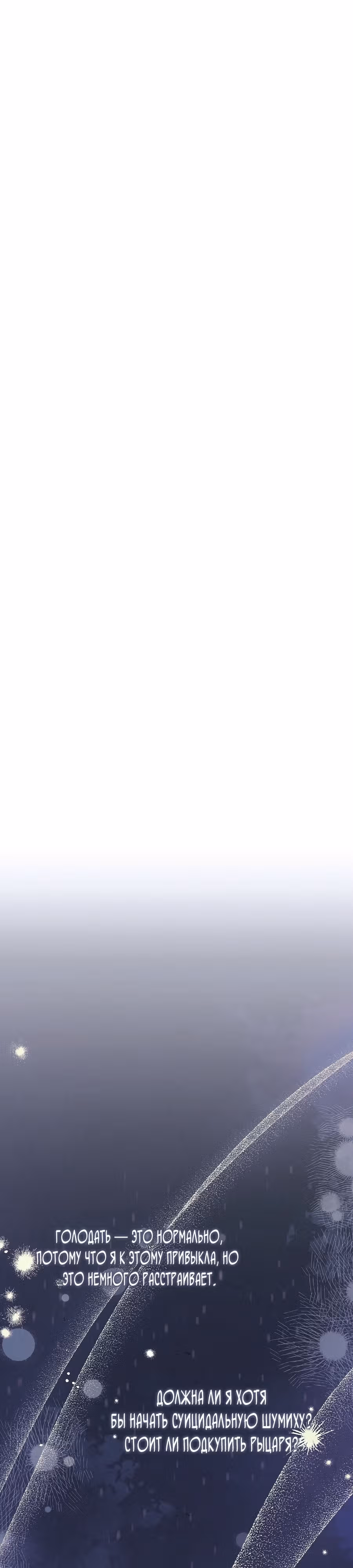 Пособие для злодеек — Том 1 · Глава 10, страница 22