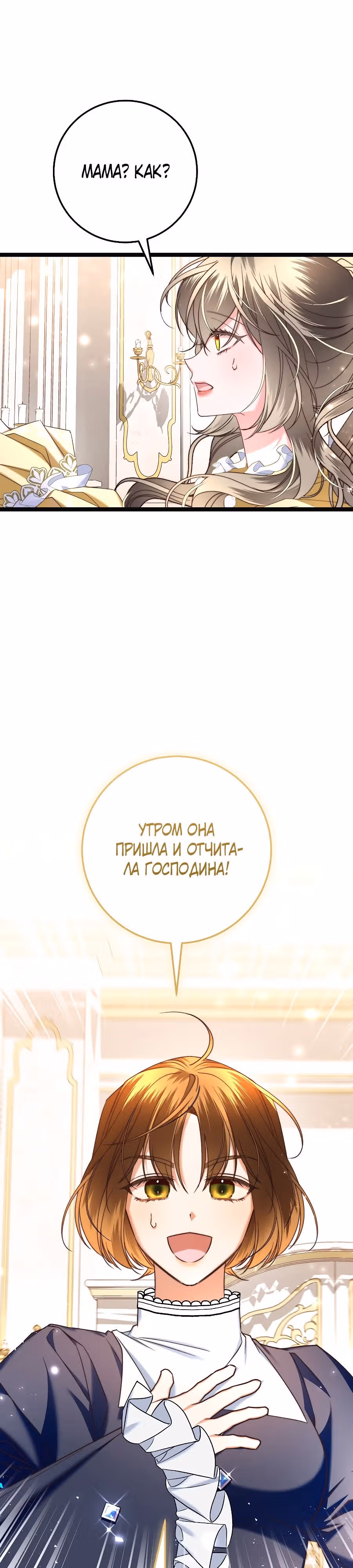 Пособие для злодеек — Том 1 · Глава 10, страница 25