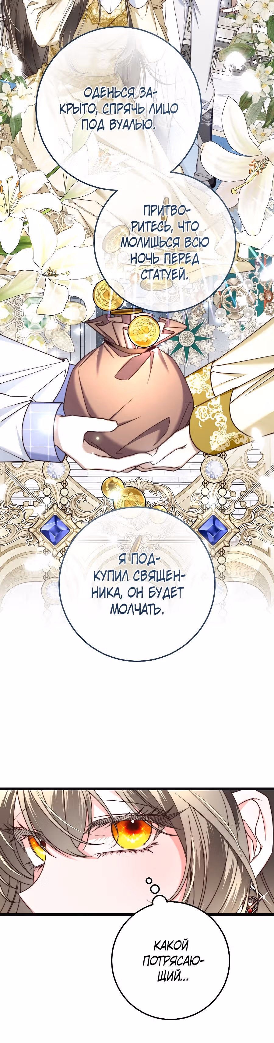 Пособие для злодеек — Том 1 · Глава 10, страница 4