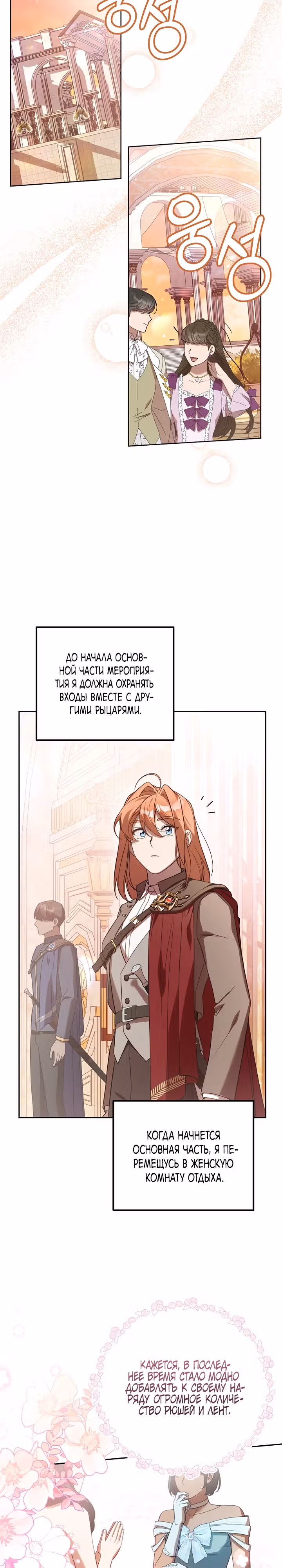 Я не встречаюсь с злодеем! — Том 1 · Глава 11, страница 12