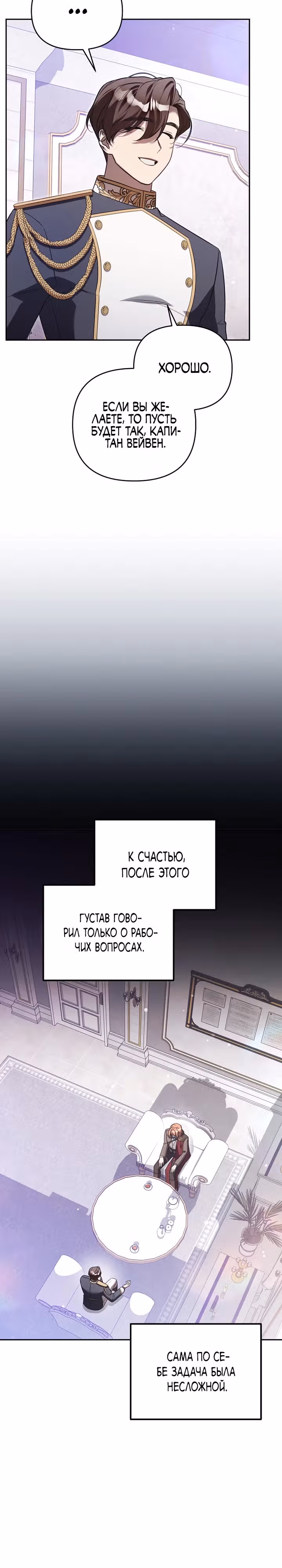 Я не встречаюсь с злодеем! — Том 1 · Глава 11, страница 5