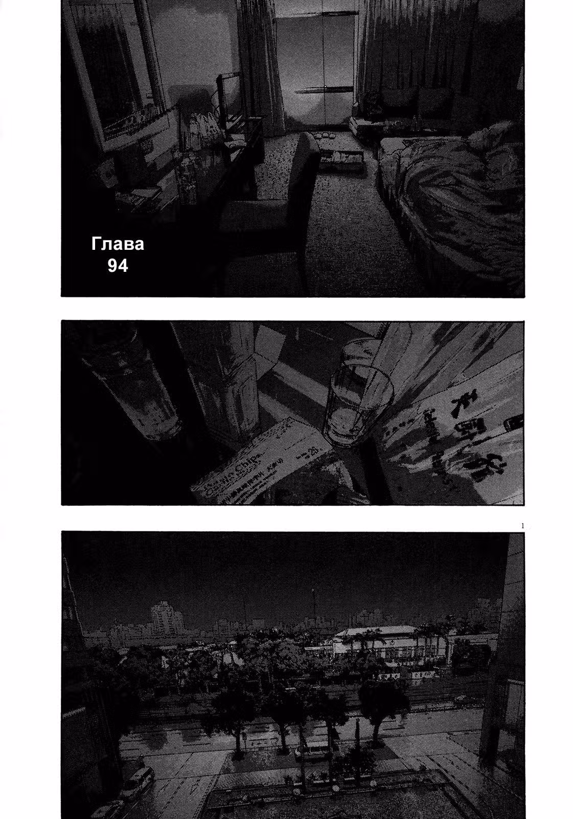 Я — герой! — Том 9 · Глава 94, страница 3
