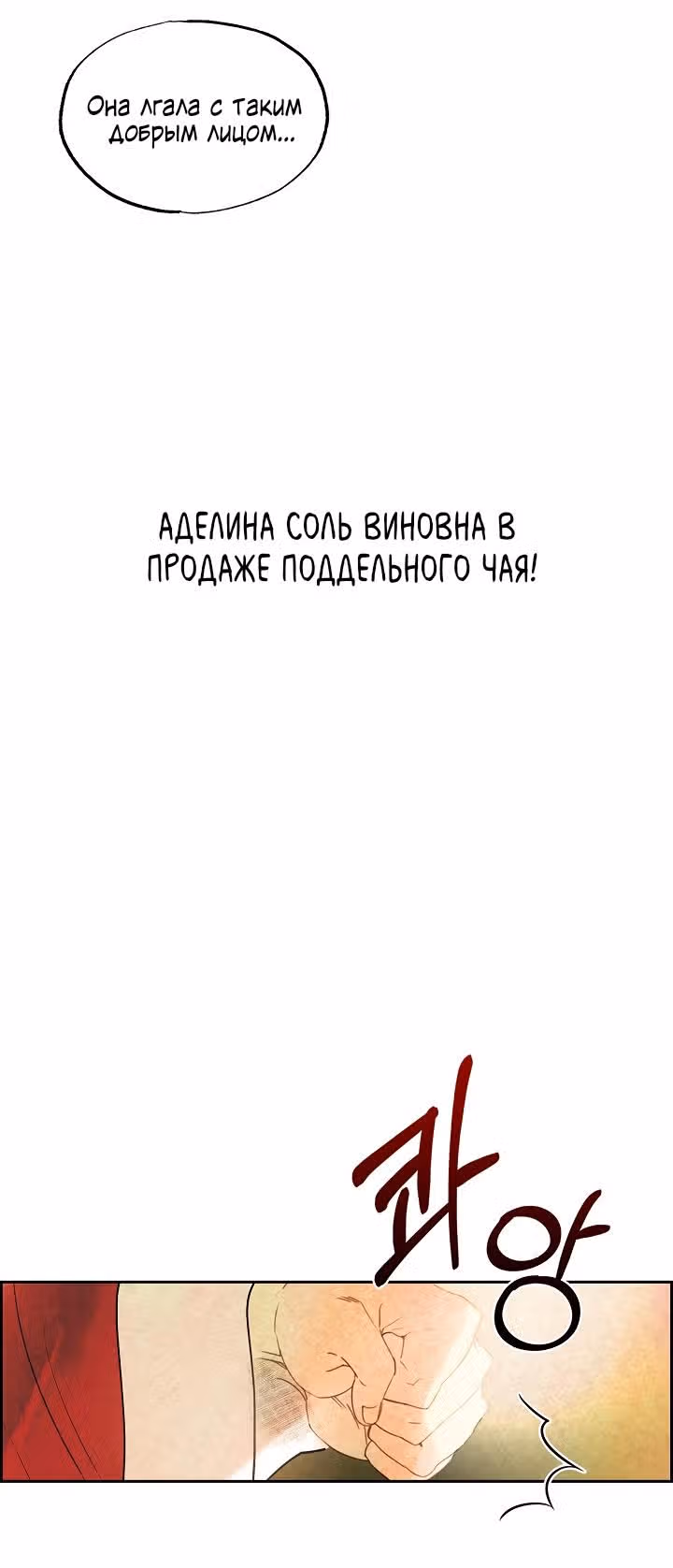 Злодейка под маской идиотки — Том 1 · Глава 41, страница 13