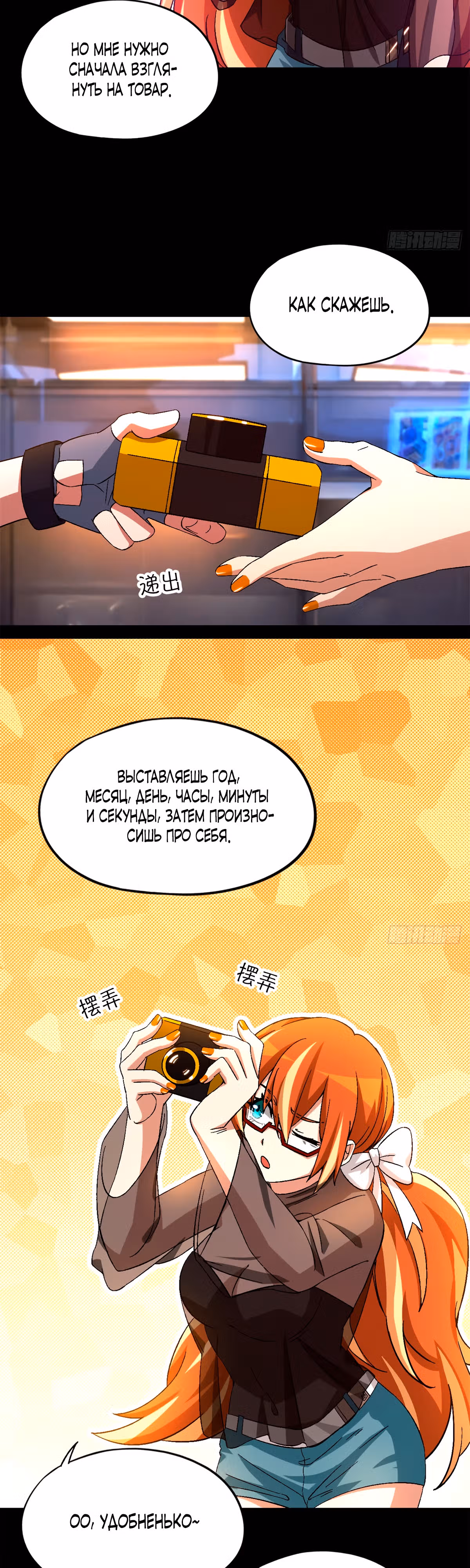 Cмертельная игра апокалипсиса — Том 1 · Глава 25, страница 24