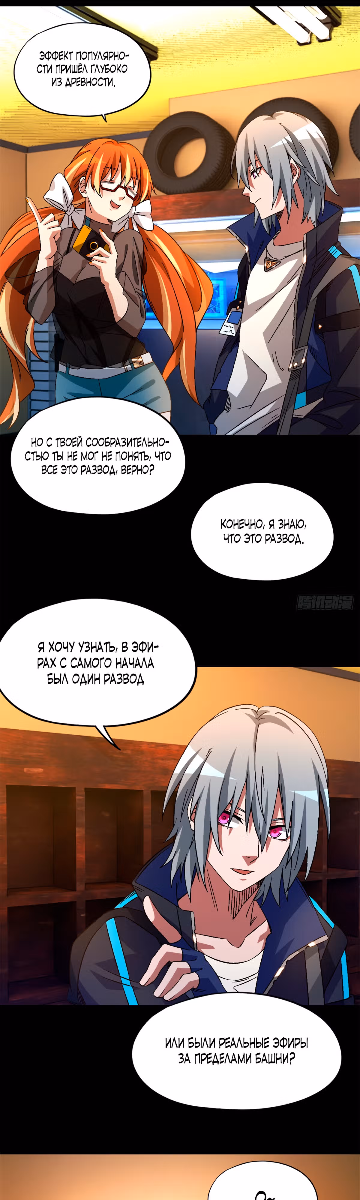 Cмертельная игра апокалипсиса — Том 1 · Глава 25, страница 34