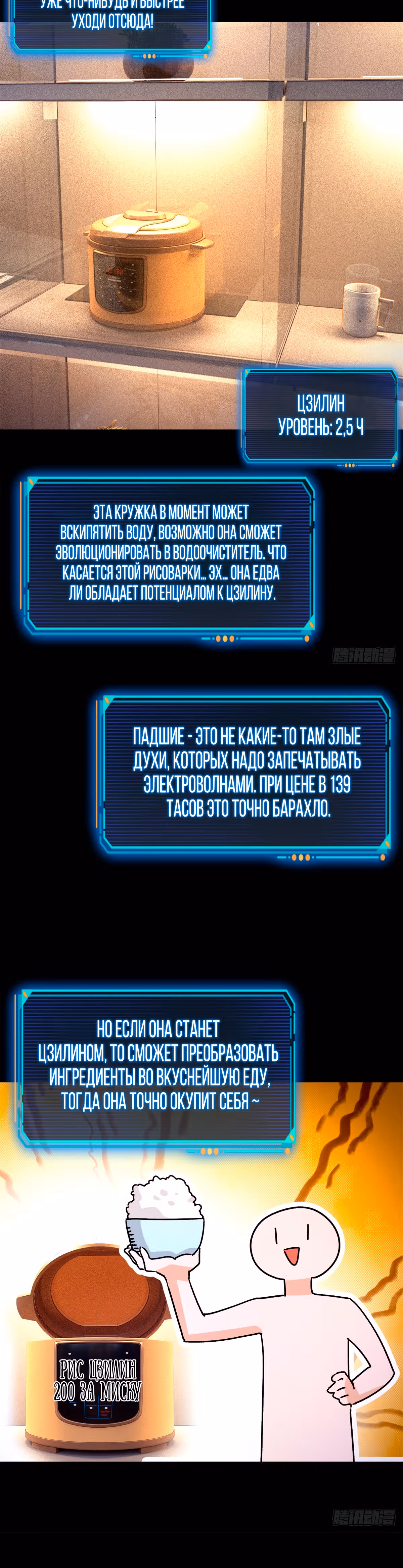 Cмертельная игра апокалипсиса — Том 1 · Глава 25, страница 5