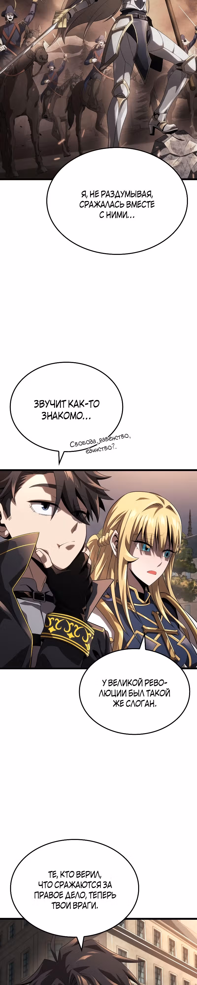 Безумно талантливый игрок — Том 1 · Глава 21, страница 2