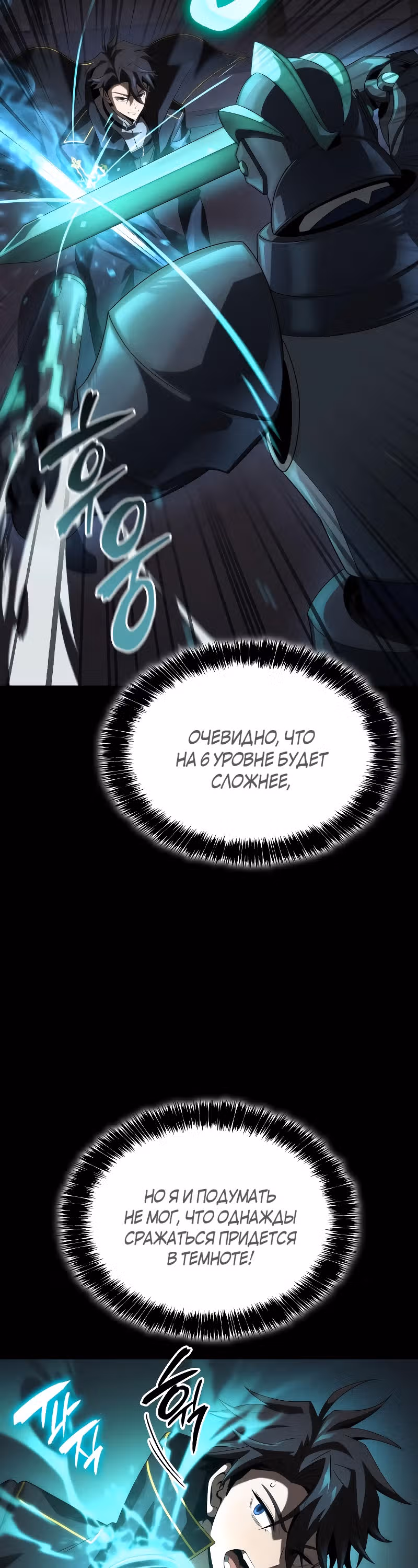 Безумно талантливый игрок — Том 1 · Глава 21, страница 16