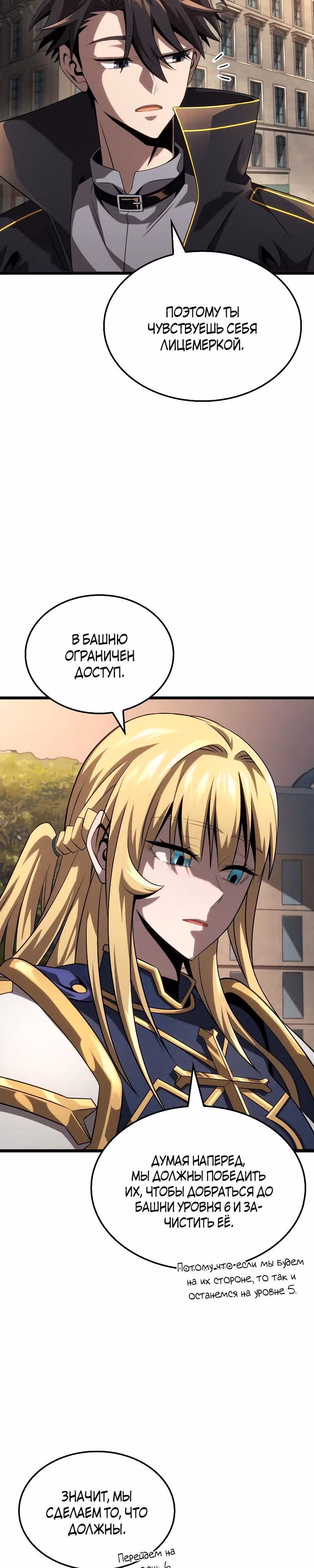 Безумно талантливый игрок — Том 1 · Глава 21, страница 3