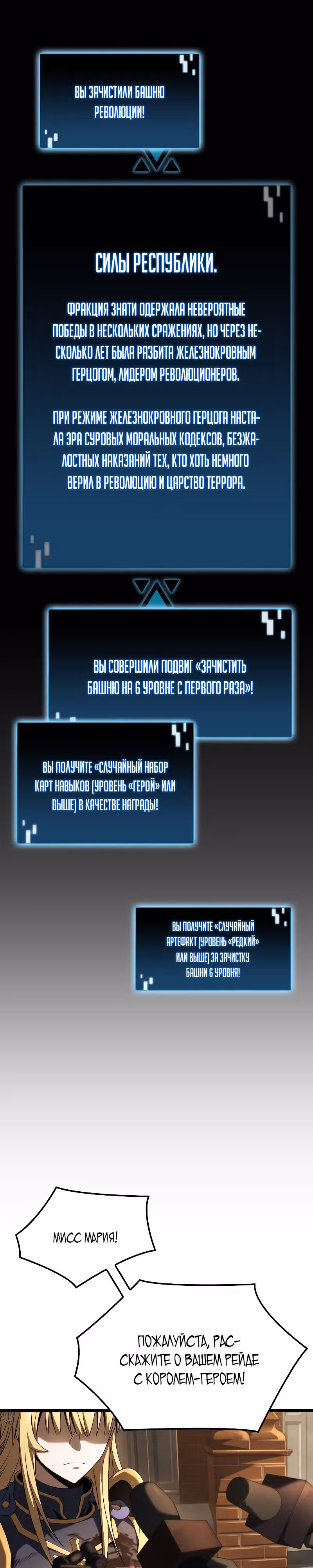 Безумно талантливый игрок — Том 1 · Глава 21, страница 31