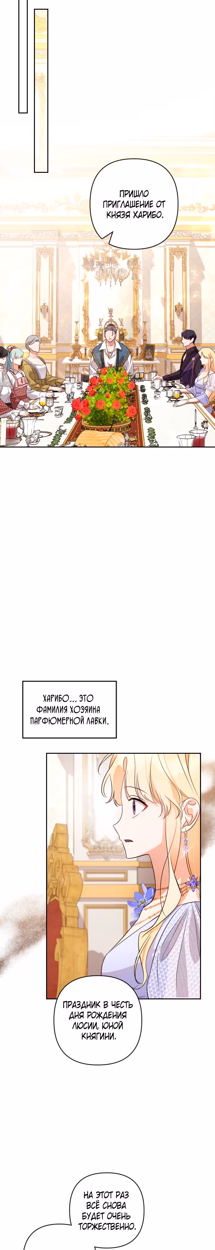 Муж злодейки слишком красив — Том 1 · Глава 12, страница 17