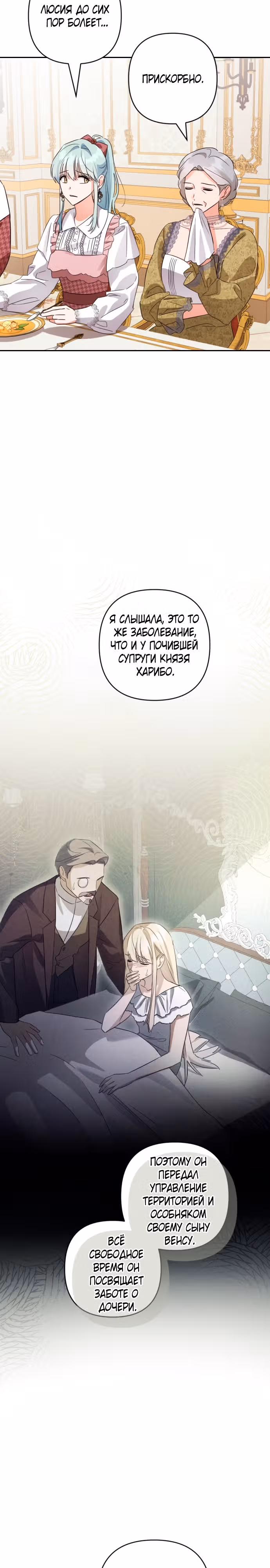 Муж злодейки слишком красив — Том 1 · Глава 12, страница 18