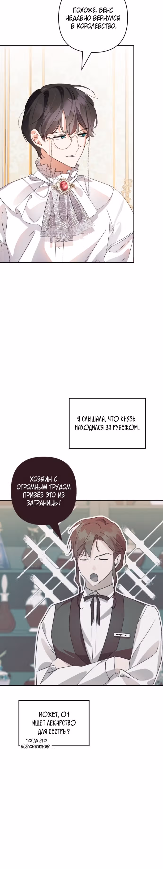 Муж злодейки слишком красив — Том 1 · Глава 12, страница 19