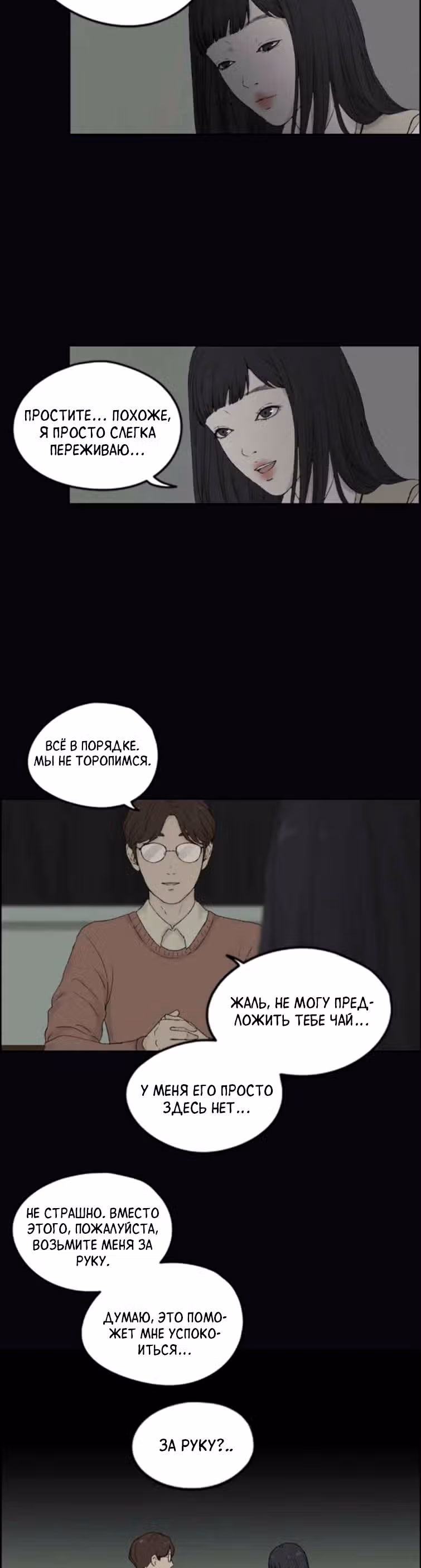 Дорогой Х — Том 1 · Глава 8, страница 26