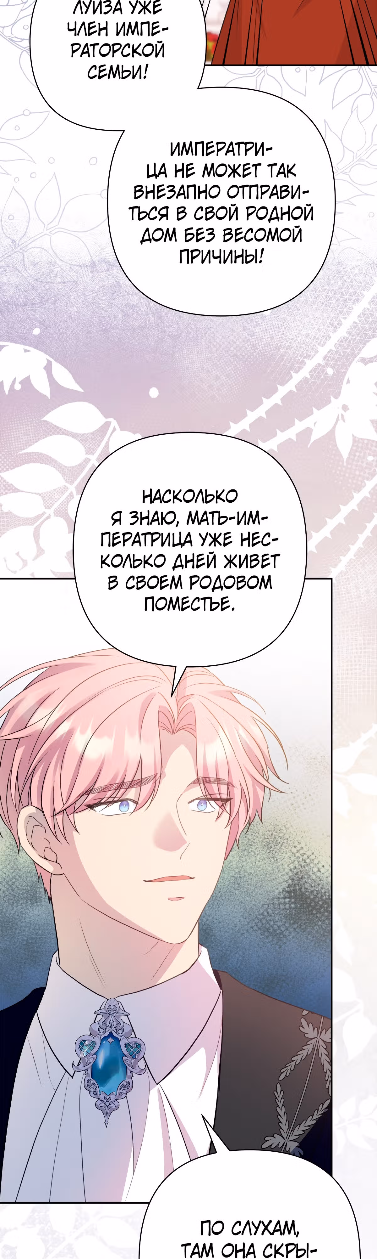 Я императрица, но избегаю императора — Том 1 · Глава 10, страница 32