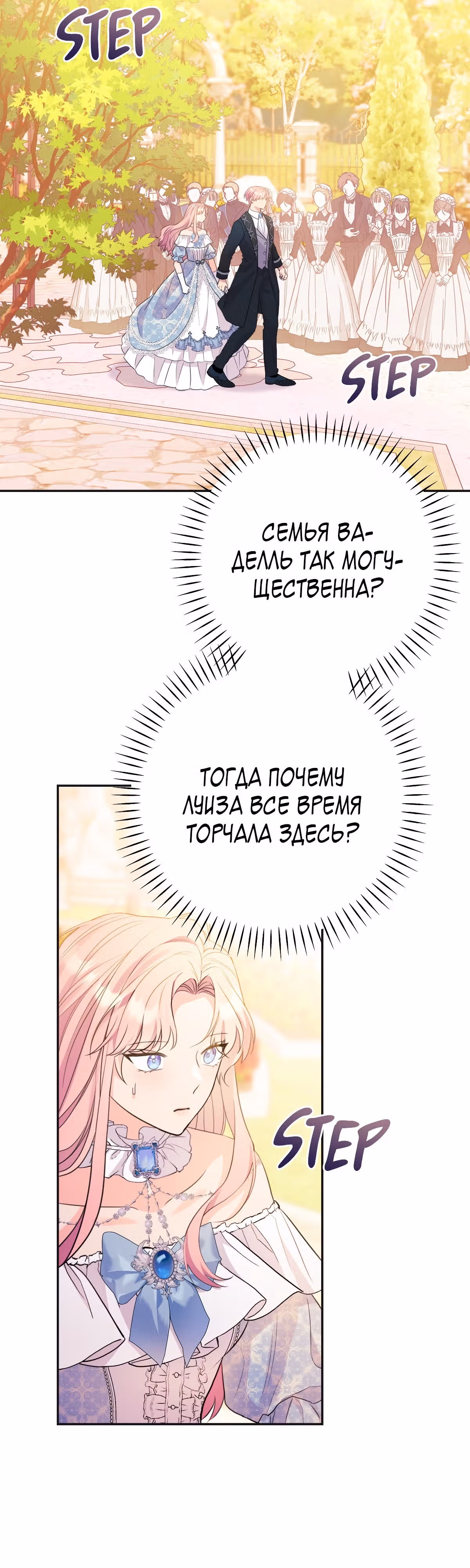 Я императрица, но избегаю императора — Том 1 · Глава 10, страница 40