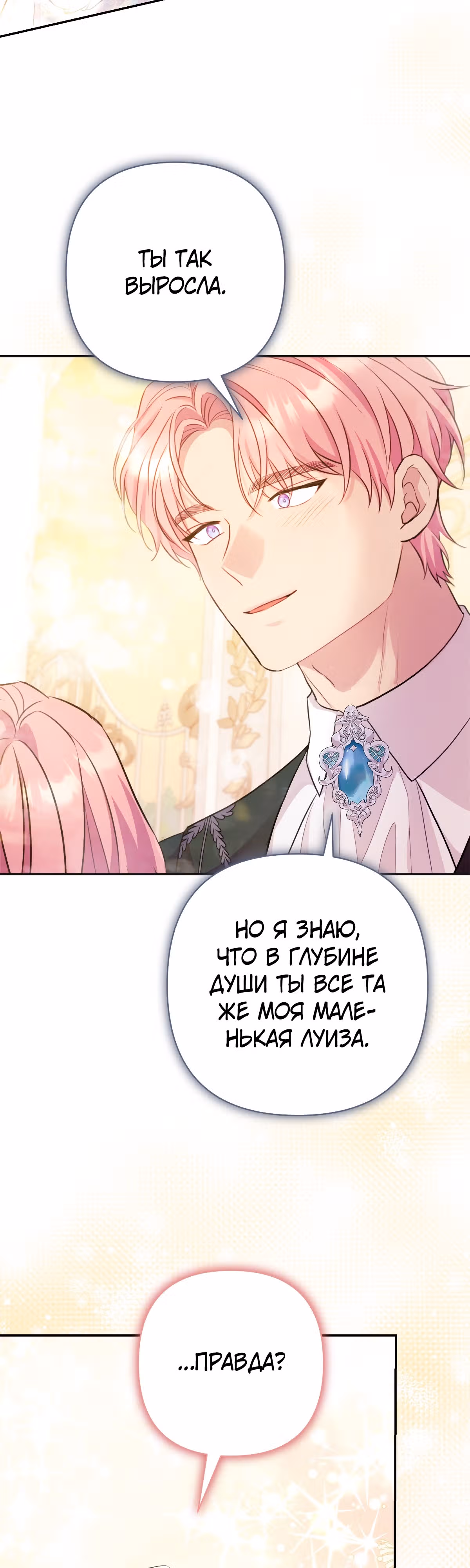 Я императрица, но избегаю императора — Том 1 · Глава 10, страница 46