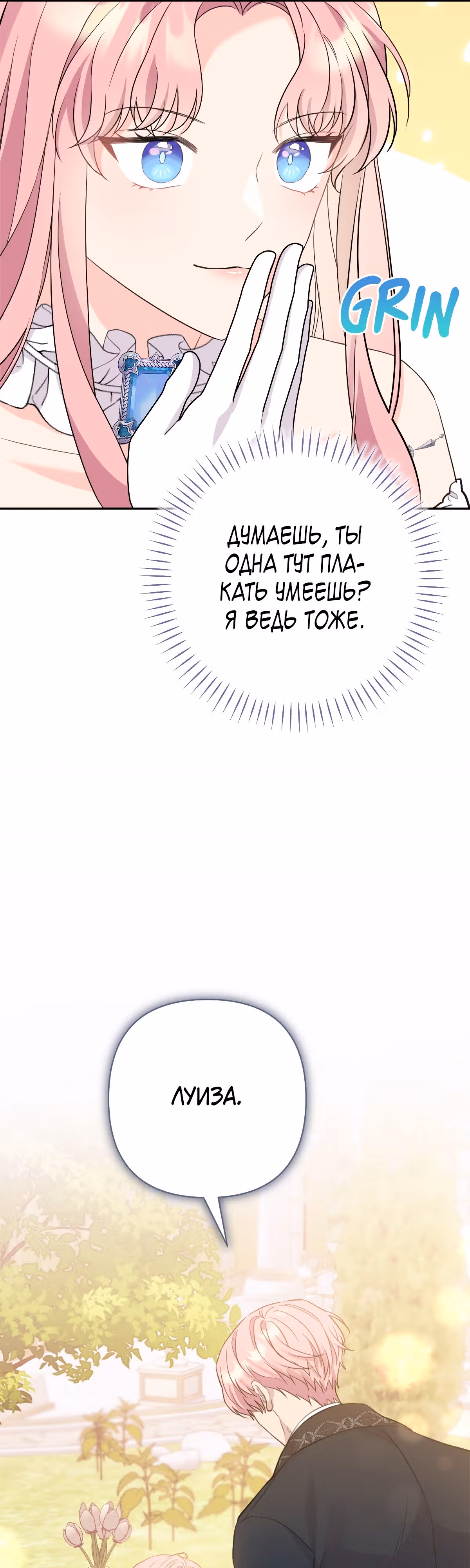 Я императрица, но избегаю императора — Том 1 · Глава 10, страница 6
