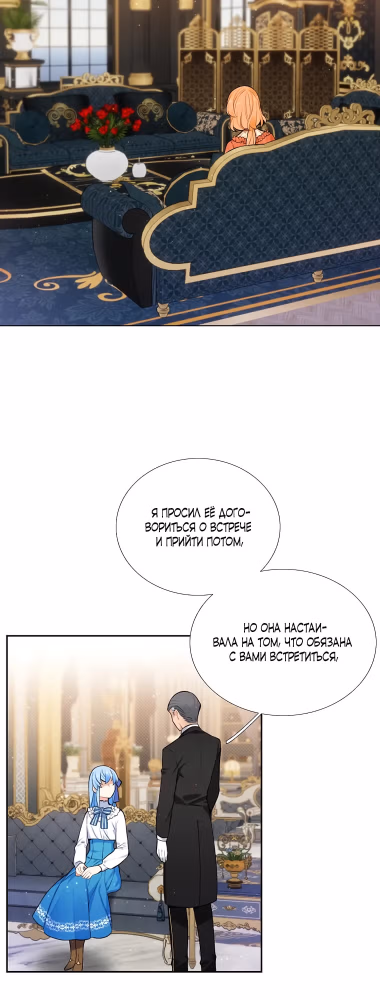 Меня ошибочно приняли за злодейку — Том 1 · Глава 22, страница 18