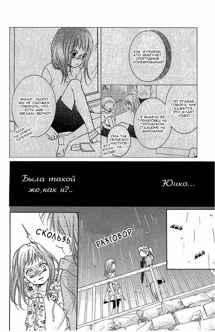 Уроки Крика — Том 3 · Глава 9, страница 28