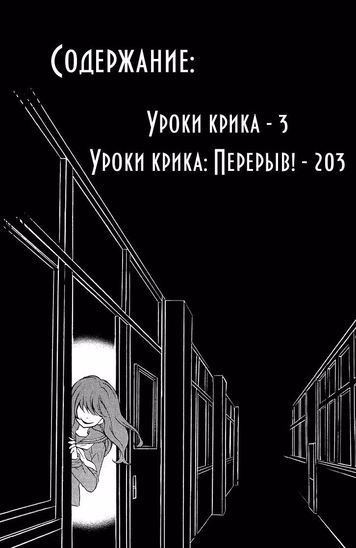 Уроки Крика — Том 3 · Глава 9, страница 4