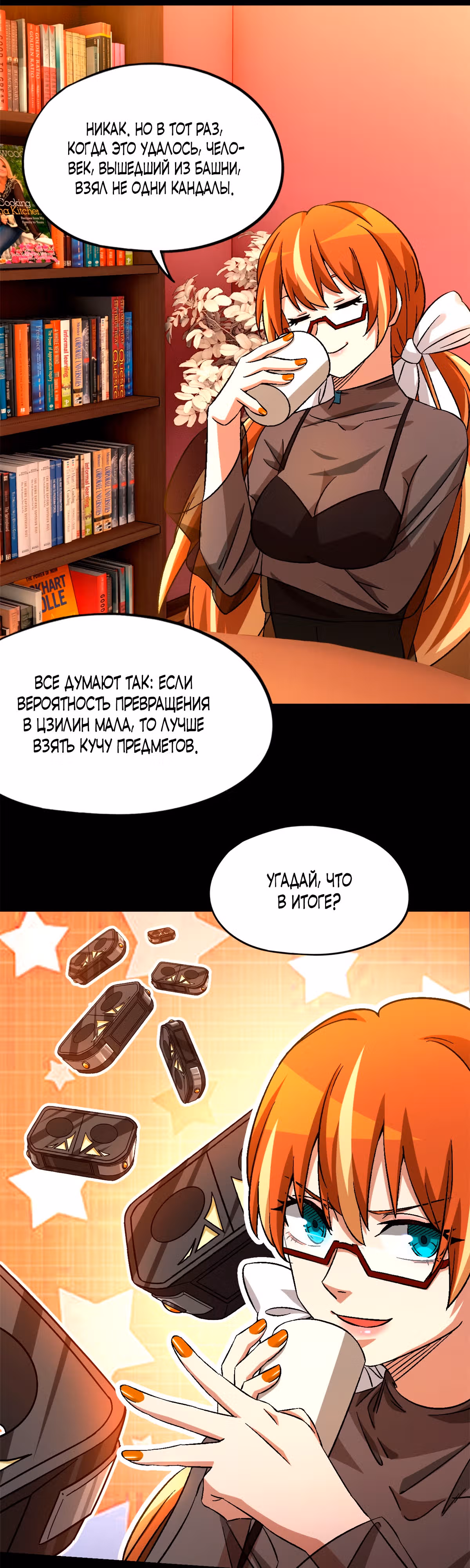 Cмертельная игра апокалипсиса — Том 1 · Глава 26, страница 11