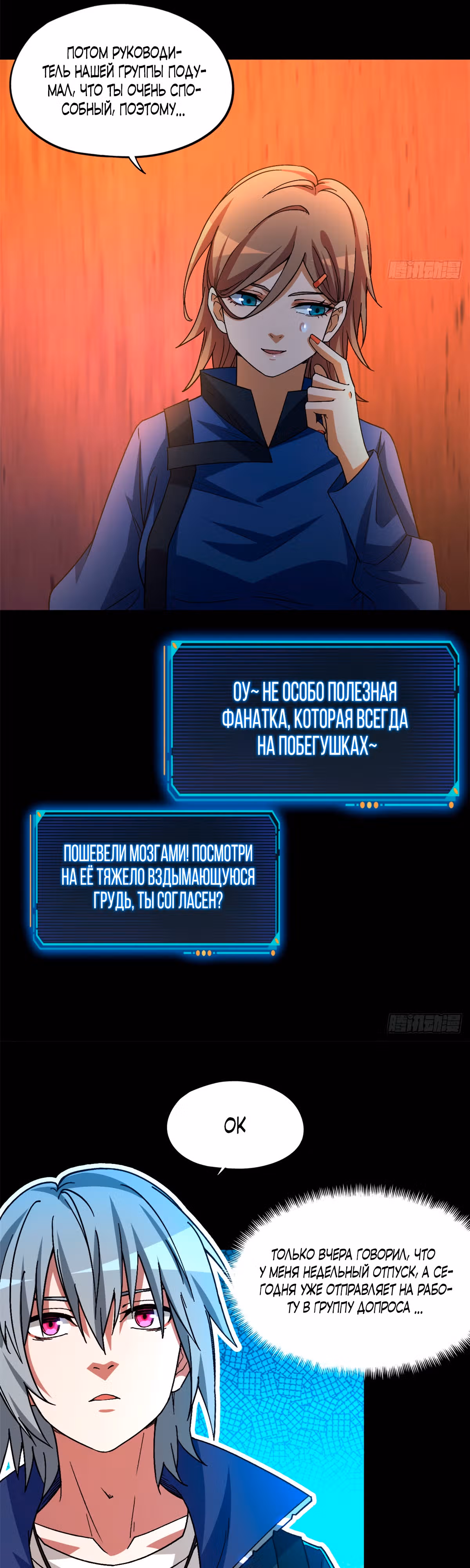 Cмертельная игра апокалипсиса — Том 1 · Глава 26, страница 27