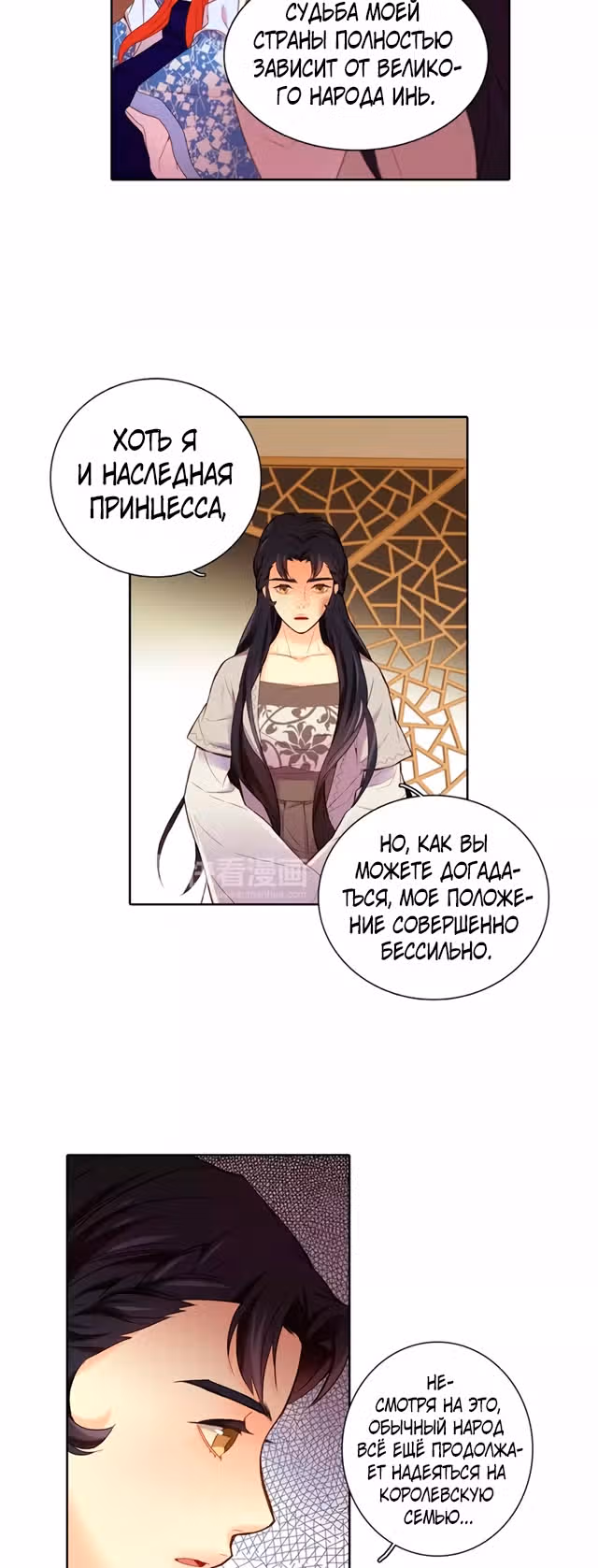 Злая королева — Том 1 · Глава 25, страница 3