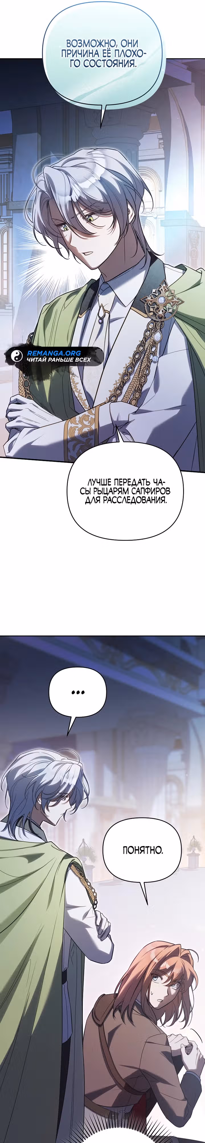 Я не встречаюсь с злодеем! — Том 1 · Глава 12, страница 16