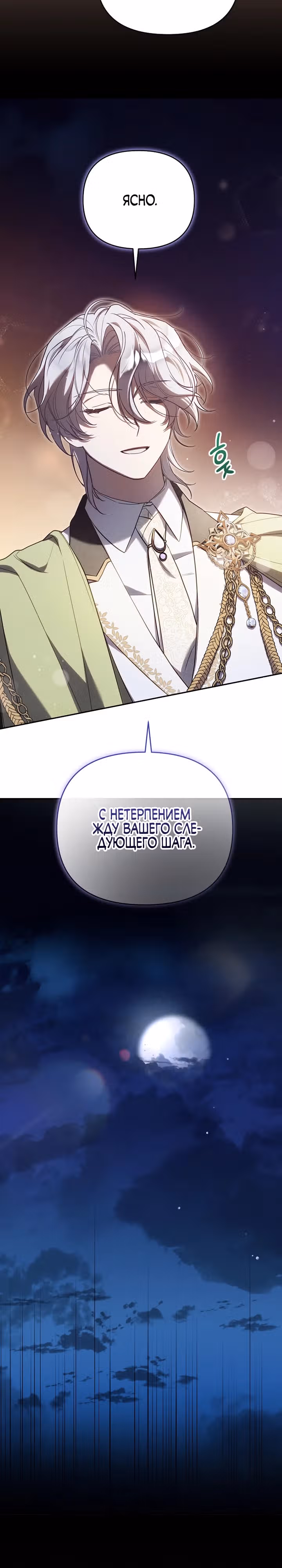 Я не встречаюсь с злодеем! — Том 1 · Глава 12, страница 33