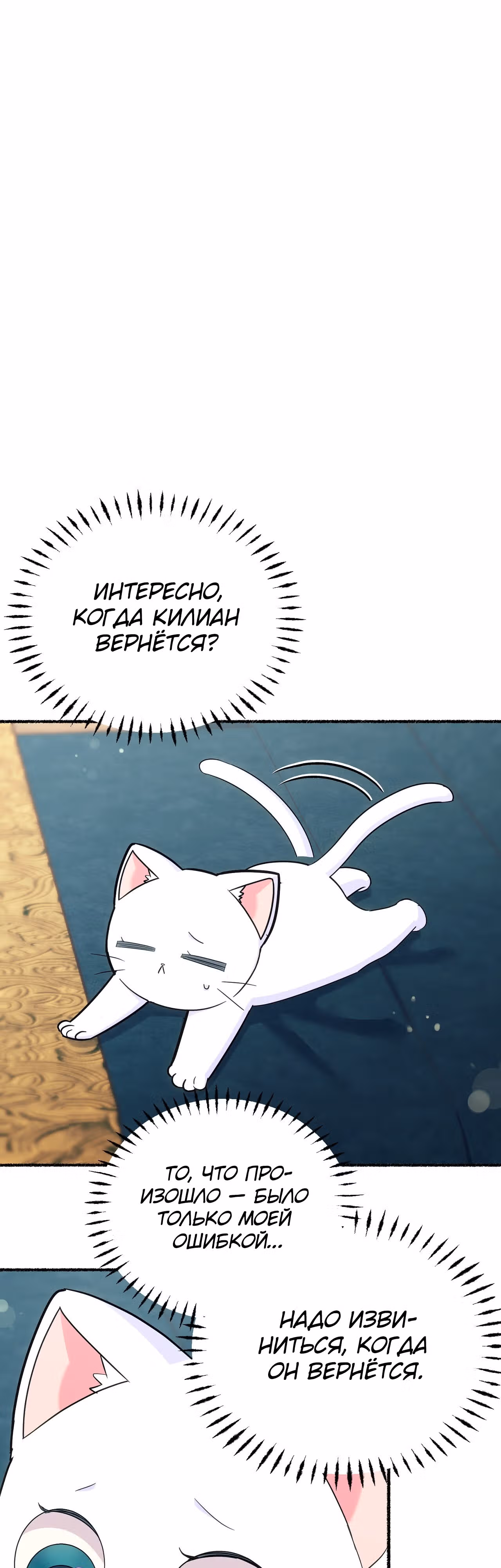Я стала кошкой одержимого тирана — Том 1 · Глава 11, страница 12