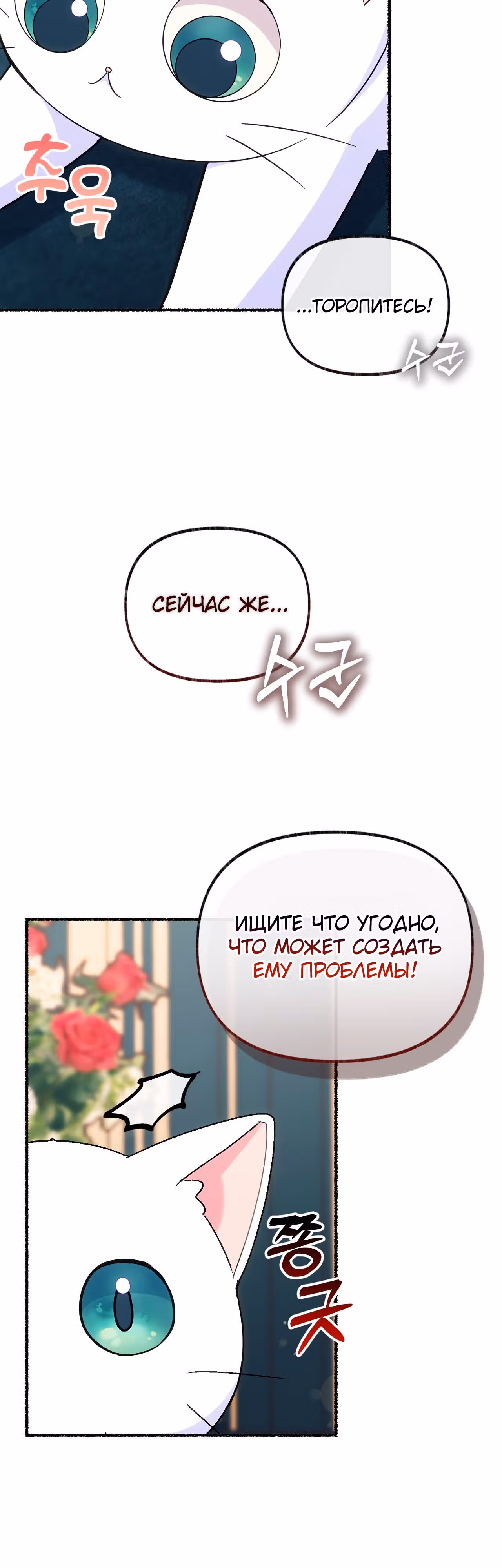 Я стала кошкой одержимого тирана — Том 1 · Глава 11, страница 13