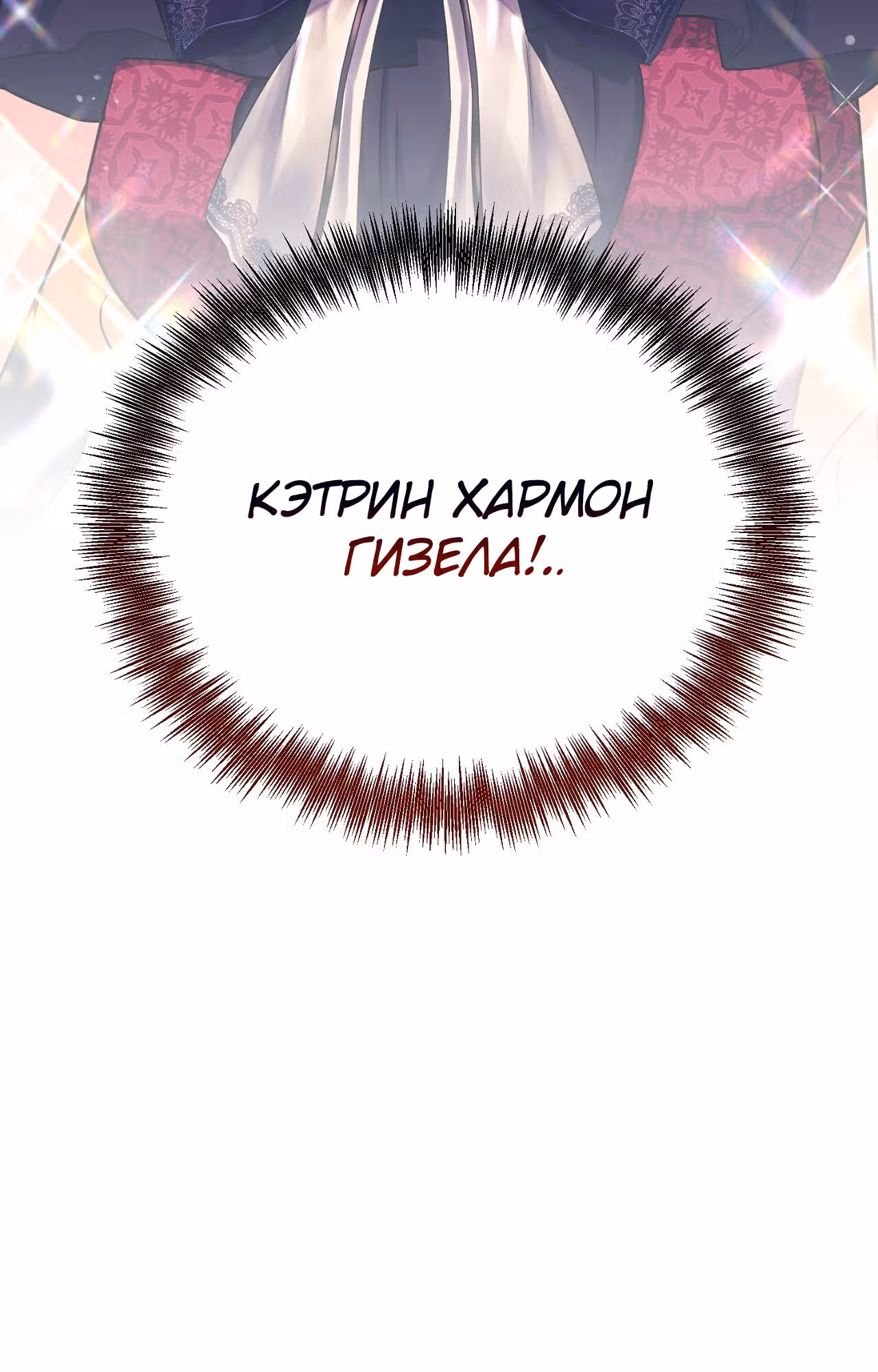 Я стала кошкой одержимого тирана — Том 1 · Глава 11, страница 17