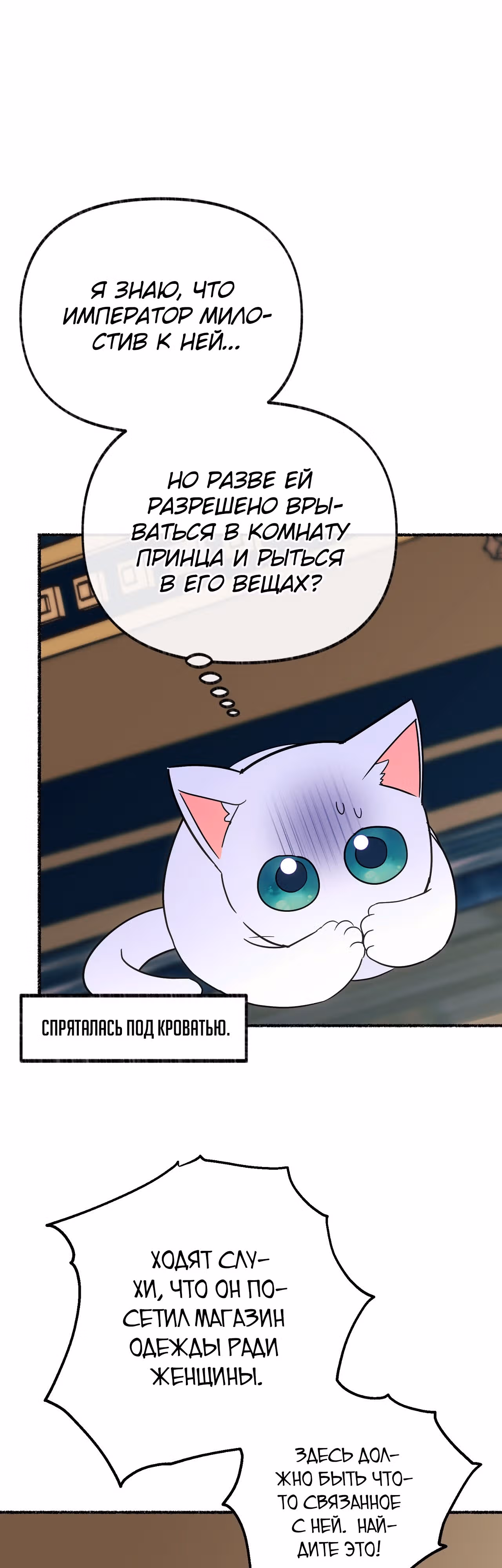 Я стала кошкой одержимого тирана — Том 1 · Глава 11, страница 18