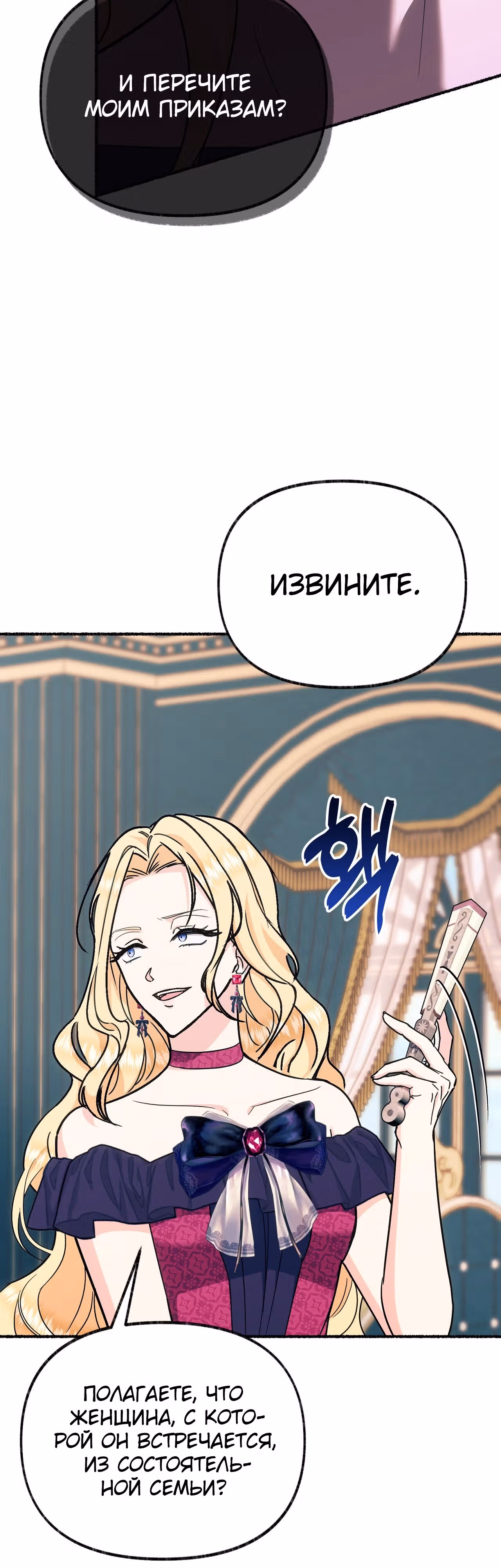 Я стала кошкой одержимого тирана — Том 1 · Глава 11, страница 25