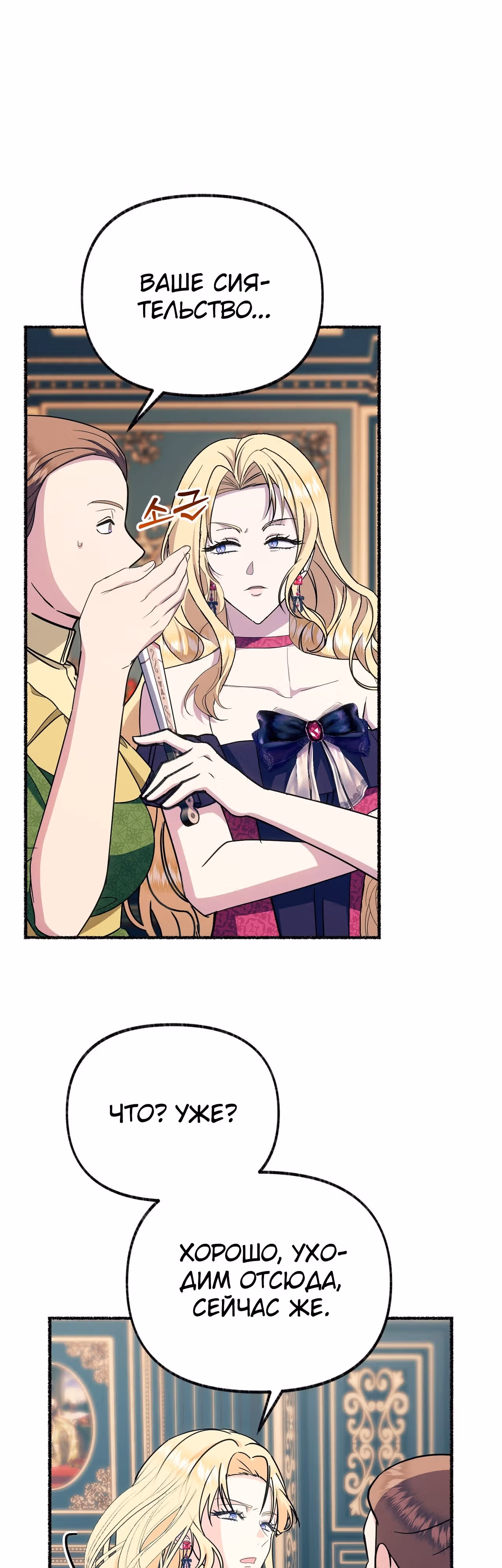 Я стала кошкой одержимого тирана — Том 1 · Глава 11, страница 37